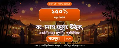 এখনই যোগ দিন এবং জিতুন banner